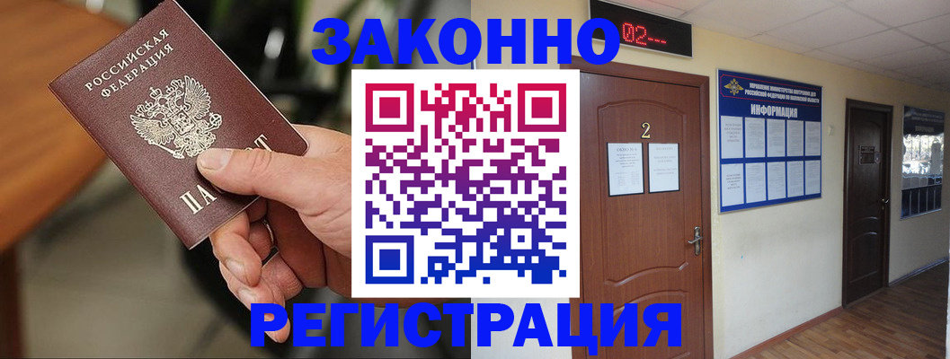 прописка законно в Сельцо