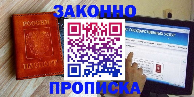 прописка гарантия в Сельцо