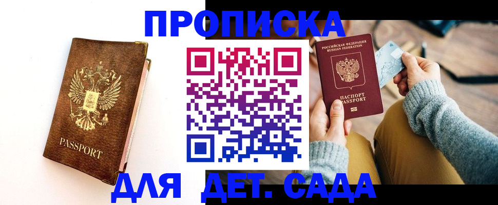 прописка в квартире в Сельцо