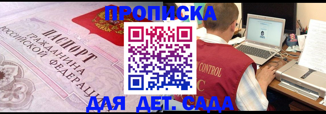 прописка в Сельцо