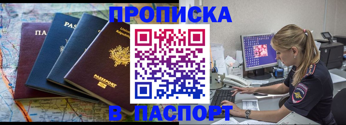 прописка в квартире в Сельцо