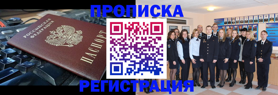 временная регистрация для всех в Сельцо